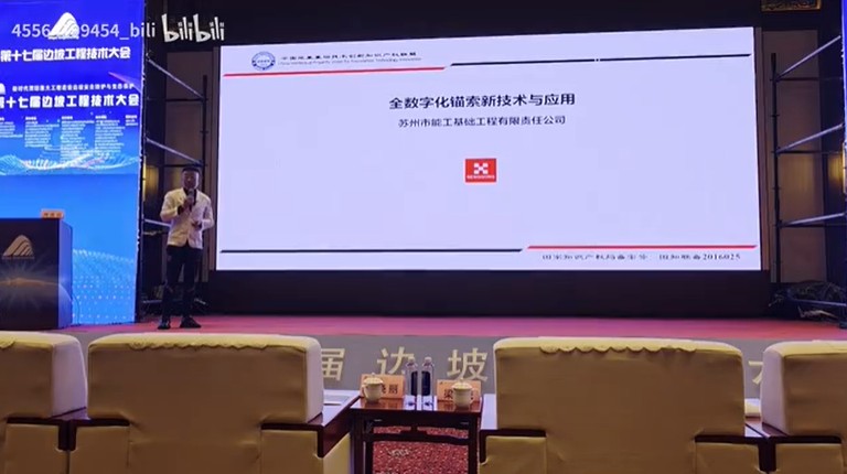 Chairman Zhou Jianming attended the 17th Slope Engineering Technology Conference