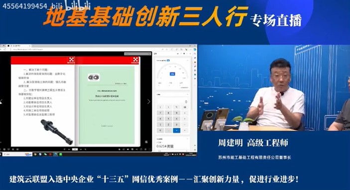 Chairman Zhou Jianming participates in the 'Innovation in Foundation Engineering Trio' program