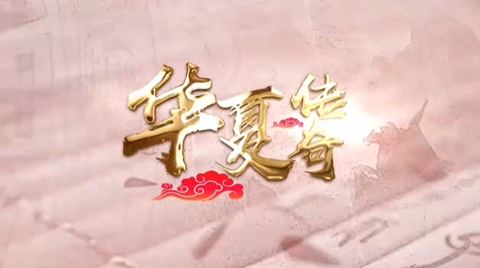 CCTV Program Recording 'Legend of China - Soul Craftsman'